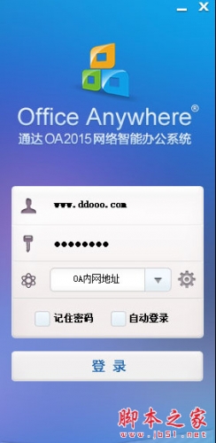 office anywhere 通达oa精灵双核极速版 v2015.06.30 官方pc版