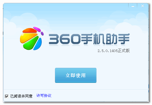 360手机助手 pc版 身边版 V2.5.1.1480 中文官方安装版
