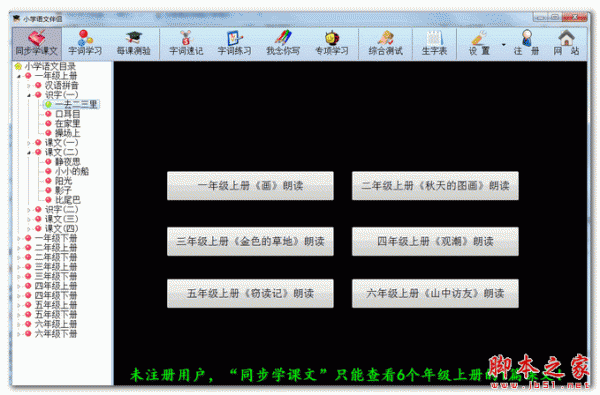 小学语文伴侣 2015.6.1 免费绿色版