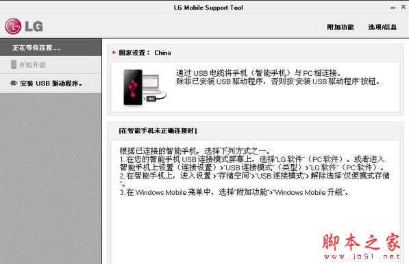 LG Mobile Support Tool 刷机工具 官方最新版