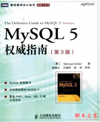 MySQL5 权威指南(第3版)中文版 PDF扫描版[55MB]