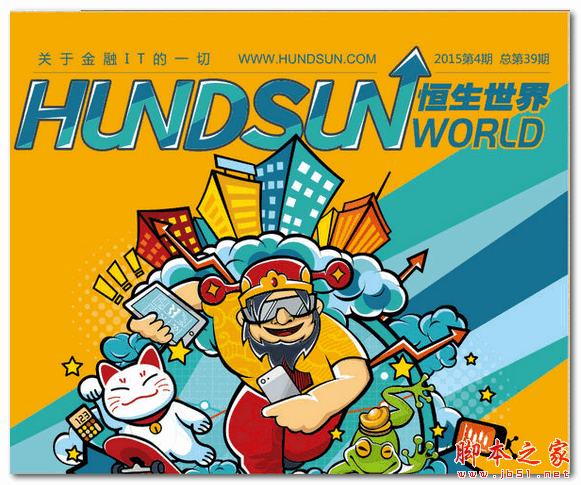 恒生世界 2015年第四期 中文pdf扫描版