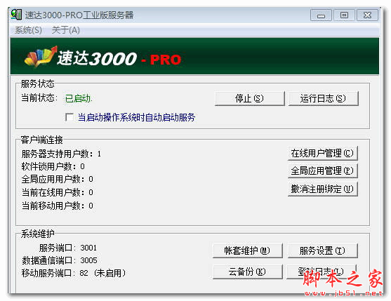 速达进销存破解补丁 V1.0 免费绿色版