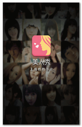 美人秀app for Android v1.1 安卓版