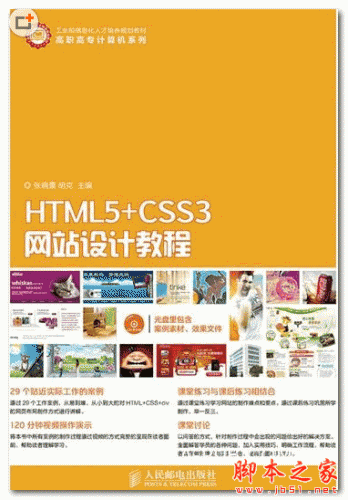 HTML5+CSS3网站设计教程 (张晓景,胡克) [iso] 352MB