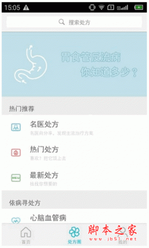 拍处方 for android v1.5.9 安卓版