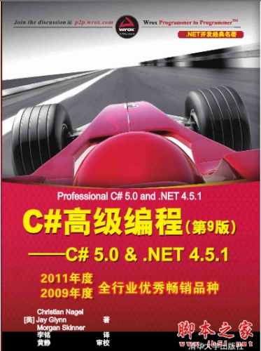 C#高级编程(第9版)C#5.0 & .NET4.5.1 英文版 PDF扫描版[18MB]