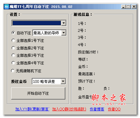 自动投注挂机方案骗局图片