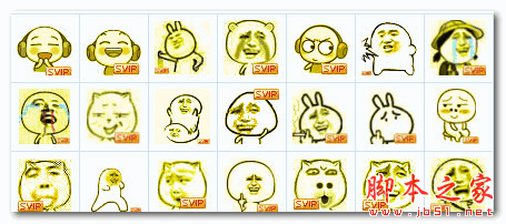QQ SVIP系列表情包 173P 免费版