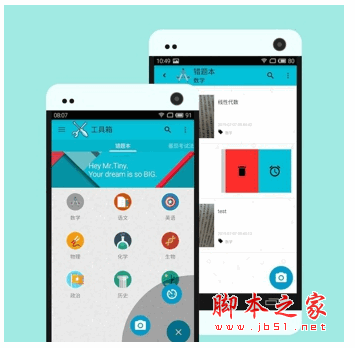 StudyMan for android v1.54 安卓版