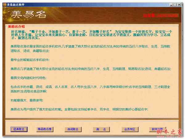 美易起名软件 v1.0 免费绿色版
