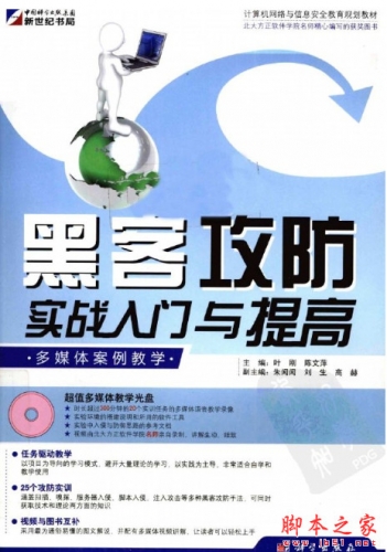黑客攻防实战入门与提高(叶刚/陈文萍) 中文PDF扫描版[46MB]