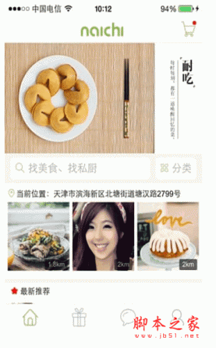 耐吃 for android v1.3.1 安卓版