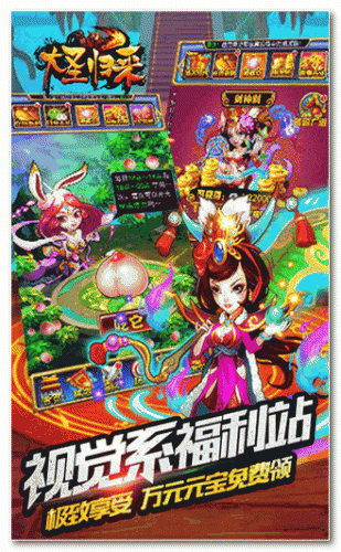 大圣归来 for android v1.3.0 安卓版