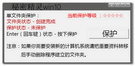 秘密精灵win10 v1.0.0.15 中文免费绿色版