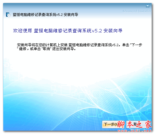 蓝恒电脑维修记录查询系统 V5.2 官方免费安装版