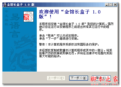 金馆长盒子 V1.0 免费安装版