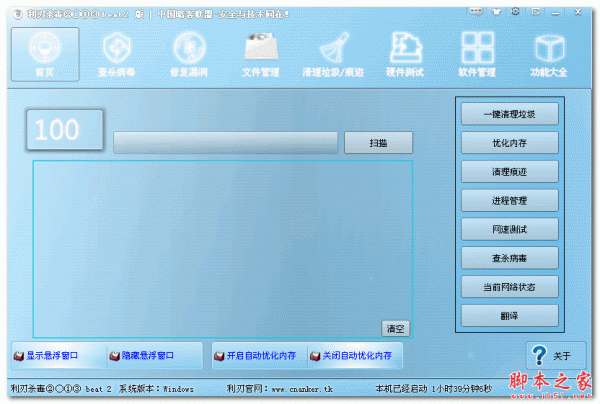 利刃杀毒 V2.0 免费绿色版