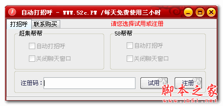 赶集网58帮帮自动打招呼 v1.0 免费绿色版