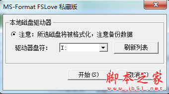 ms format(内存卡扩容修复软件) v1.0.307 中文绿色免费版