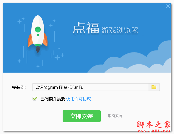 点福游戏浏览器 V1.0.1.6 官方免费安装版