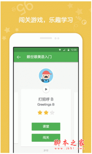 流利学院app for android v2.2.1 安卓版