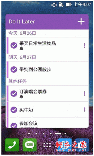 华硕Do It Later for android v2.13.0.22_160122 安卓版