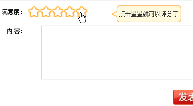jQuery满意度星级评价插件特效源码