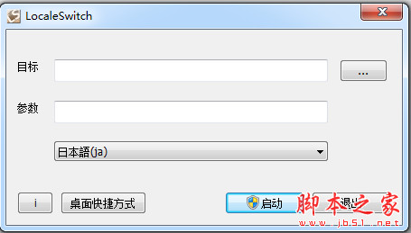 LocaleSwitch(语言转码工具) v1.0 中文绿色版