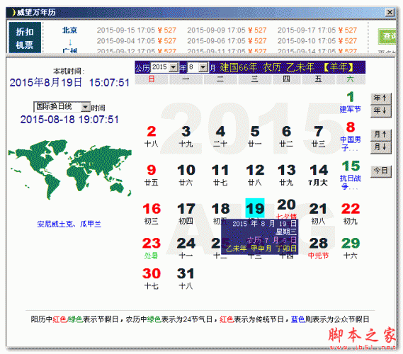 威望万年历 v1.10 免费绿色版