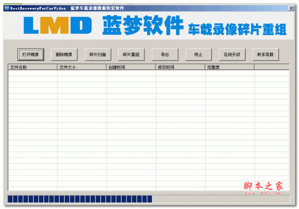 蓝梦车载录像数据恢复软件 v1.0 绿色中文免费版