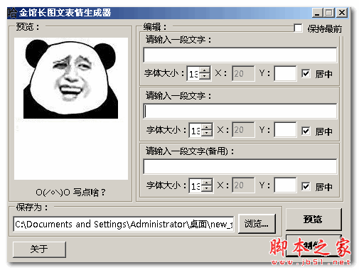 金馆长图文表情生成器 v1.0.12.0211 免费绿色版