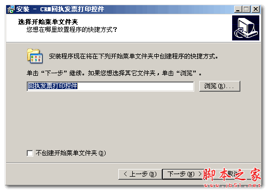 CRM回执发票打印控件 V1.0.0.2 官方免费安装版