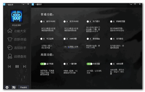 lol一键助手(英雄联盟辅助工具) V3.5 中文绿色版