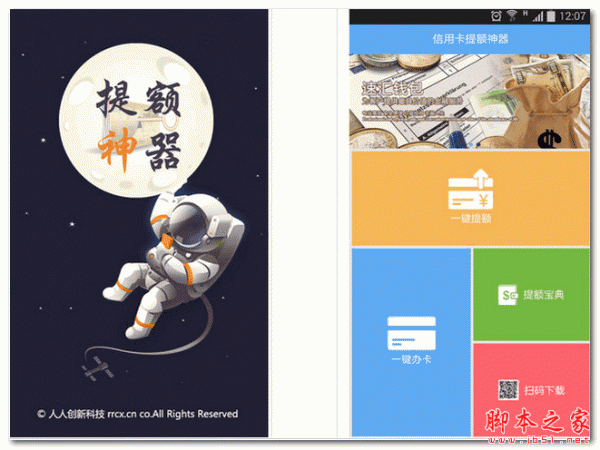 信用卡提额神器 for android  V0.0.22 安卓版