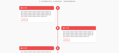 纯CSS3实现的扁平垂直时间轴特效源码