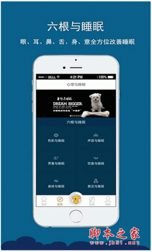 睡啊 for android v1.1.2 安卓版