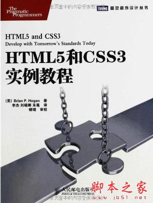 HTML5和CSS3实例教程 中文版 高清PDF扫描版[19MB]