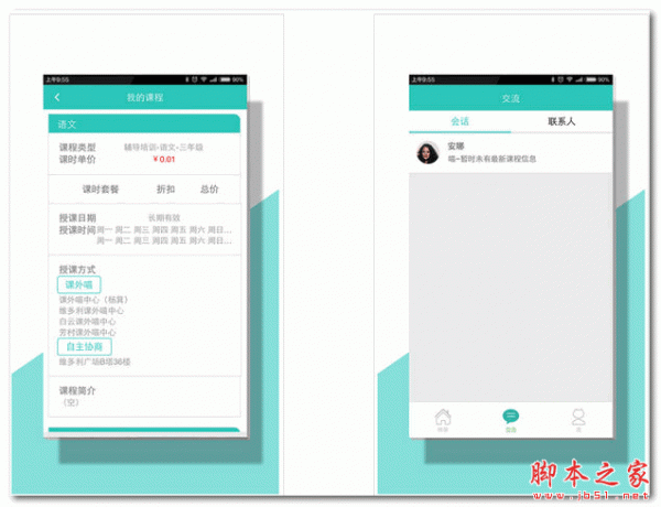 课外喵老师版 for android  v3.1.1 安卓版