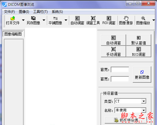 DICOM图像浏览器 v2.10.9.4 中文免费安装版