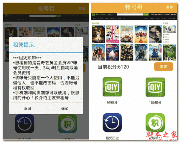 账号租 for android  v1.0 安卓版