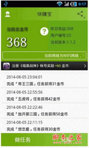 快赚宝 for android v1.7.1 安卓版