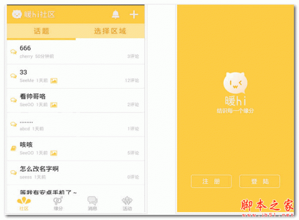 暖hi  for android  V0.80 安卓版