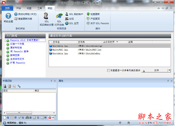 软件本地化工具 SDL Passolo 2015 v15.1.327.0 中文特别版(附汉化补丁/注册机)