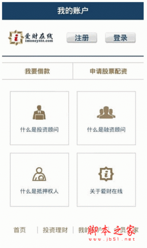 爱财在线 for android v1.0.2 安卓版