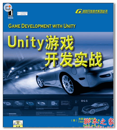 Unity游戏开发实战 (美Michelle Menard) 中文PDF扫描版 100MB