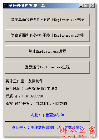 英乐任务栏管理工具 V1.0 免费绿色版