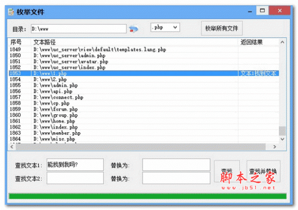 网页源码批量替换工具 V1.0 绿色免费版