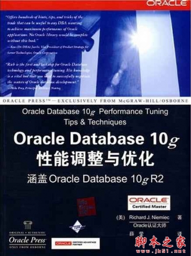 Oracle Database 10g 性能调整与优化 中文版 高清PDF扫描版[166MB] 
