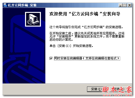 亿方云客户端 v6.68.320 官方免费安装版